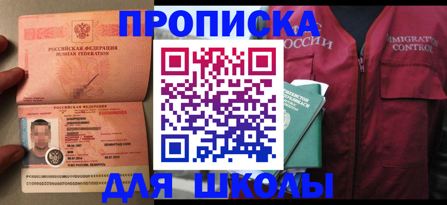 прописка штамп в Горячем Ключе