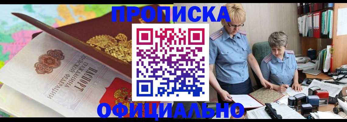 прописка гарантия в Горячем Ключе